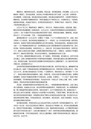 第42集贞观之治