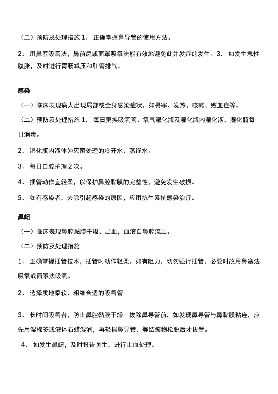 氧气吸入操作并发症的预防及处理_第3页