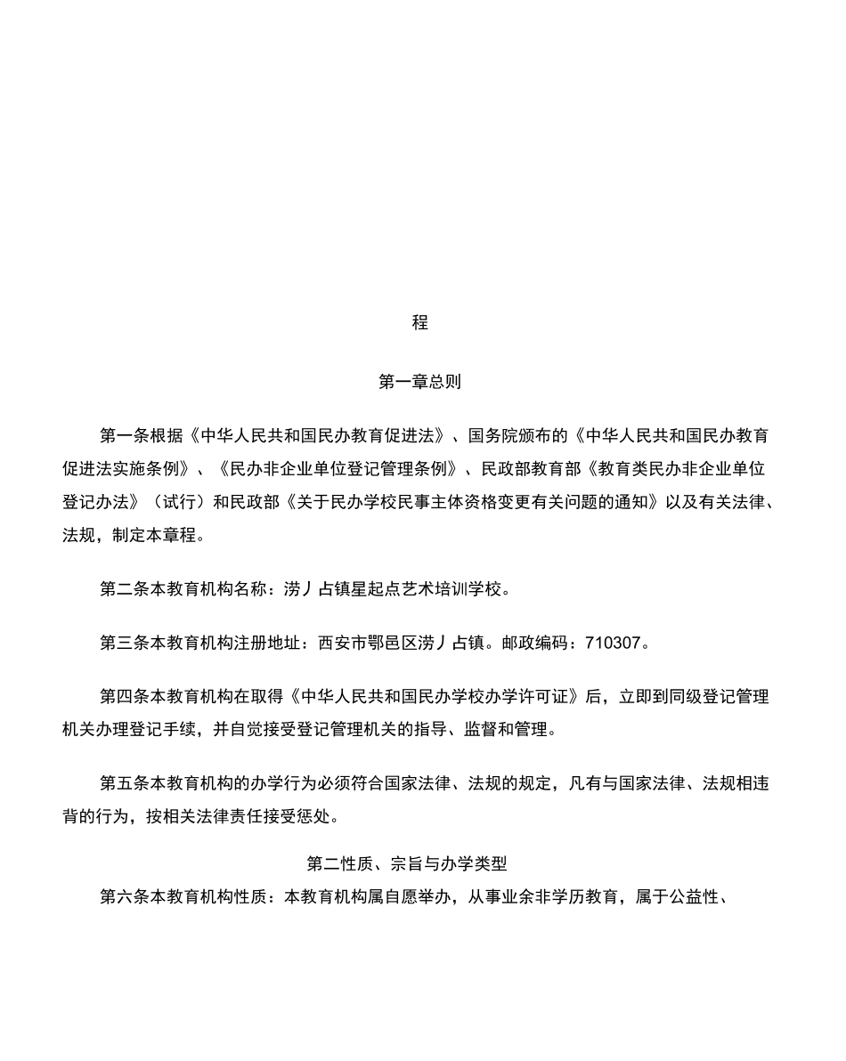 艺术培训学校章程_第2页