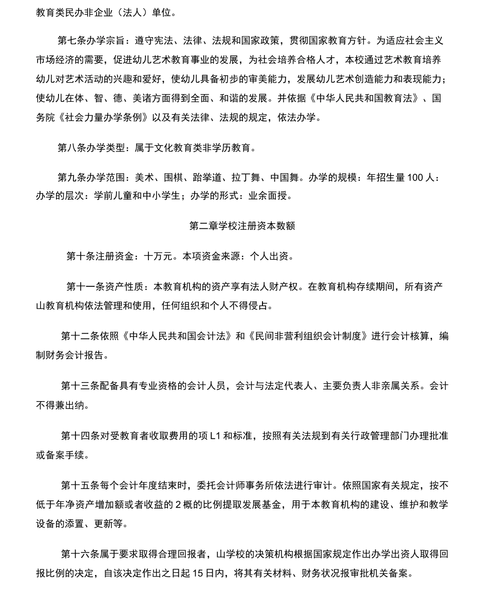艺术培训学校章程_第3页