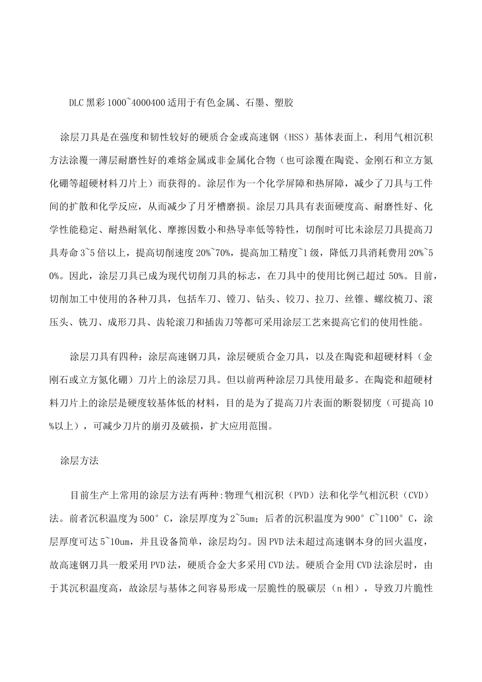 刀具涂层及如何正确选择刀具涂层_第2页
