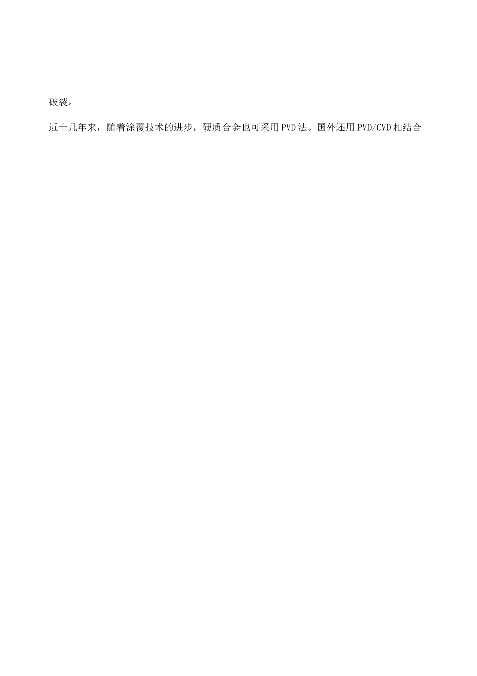 刀具涂层及如何正确选择刀具涂层_第3页