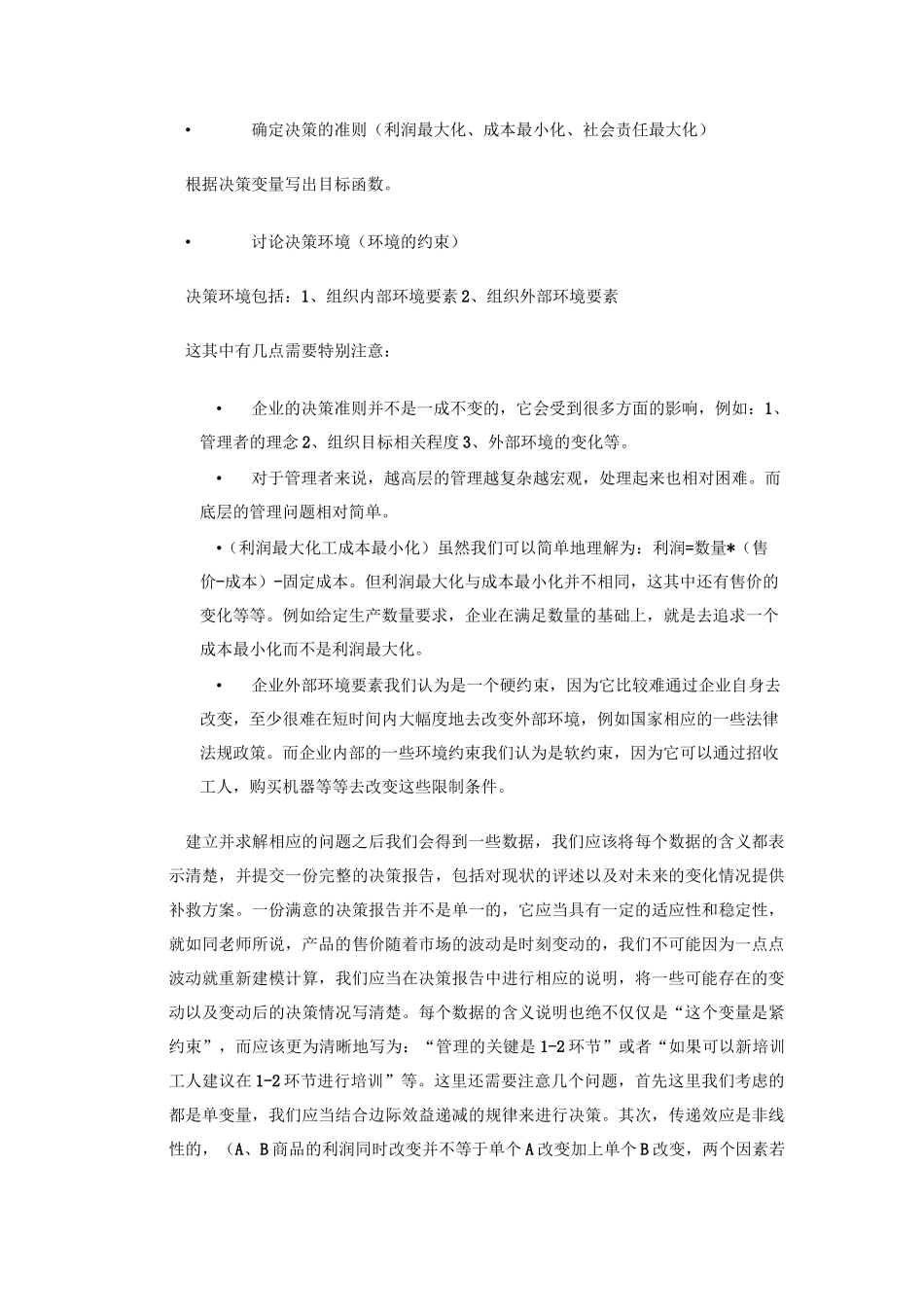 数据模型与决策课程总结_第2页
