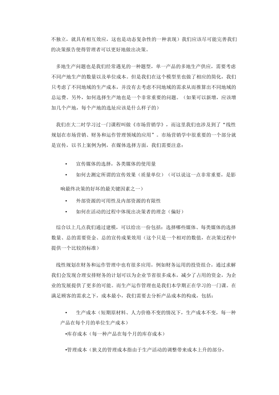 数据模型与决策课程总结_第3页