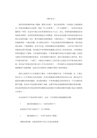 数据模型与决策课程总结