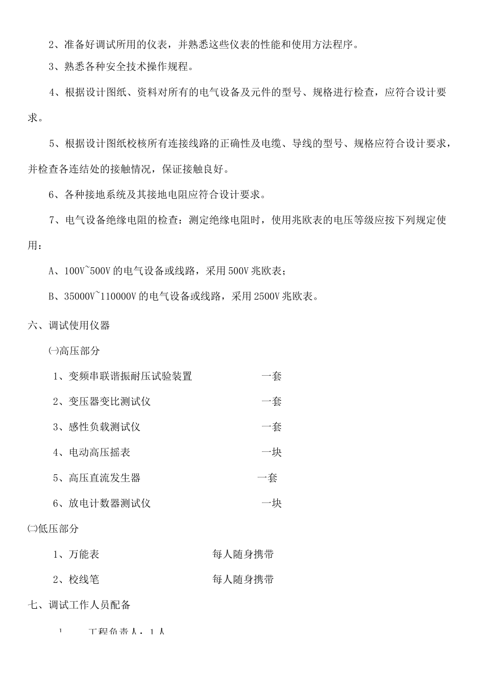 箱变调试方案_第3页