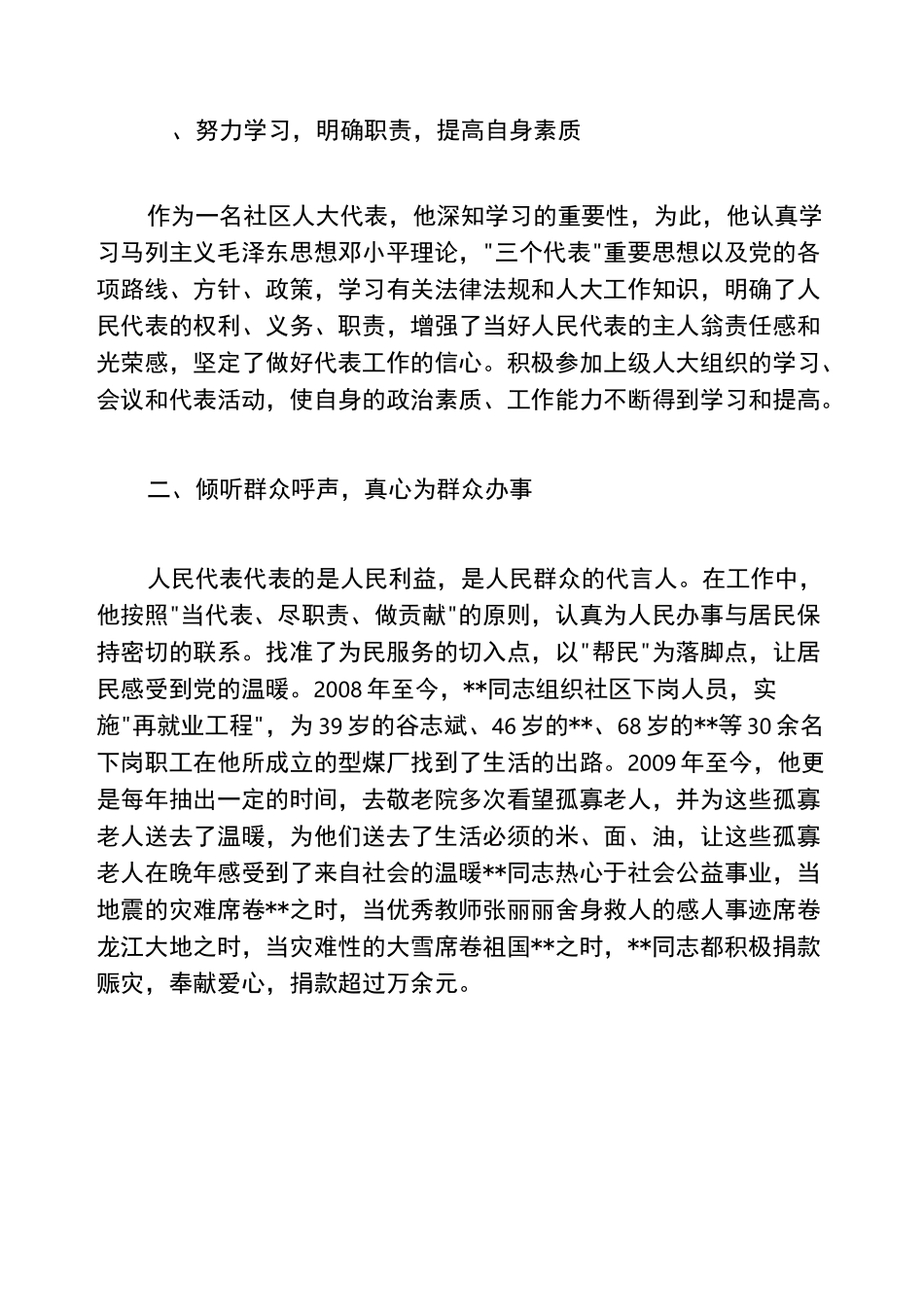 医院人大代表推荐理由_第2页