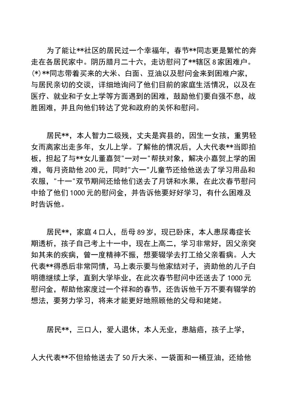 医院人大代表推荐理由_第3页