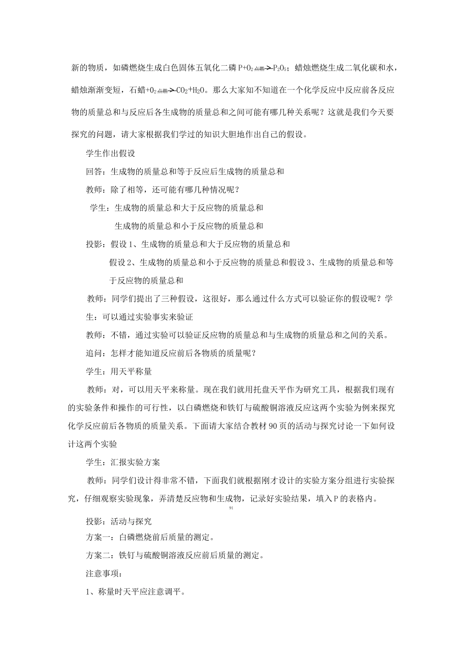 人教版课题1质量守恒定律教学设计_第2页