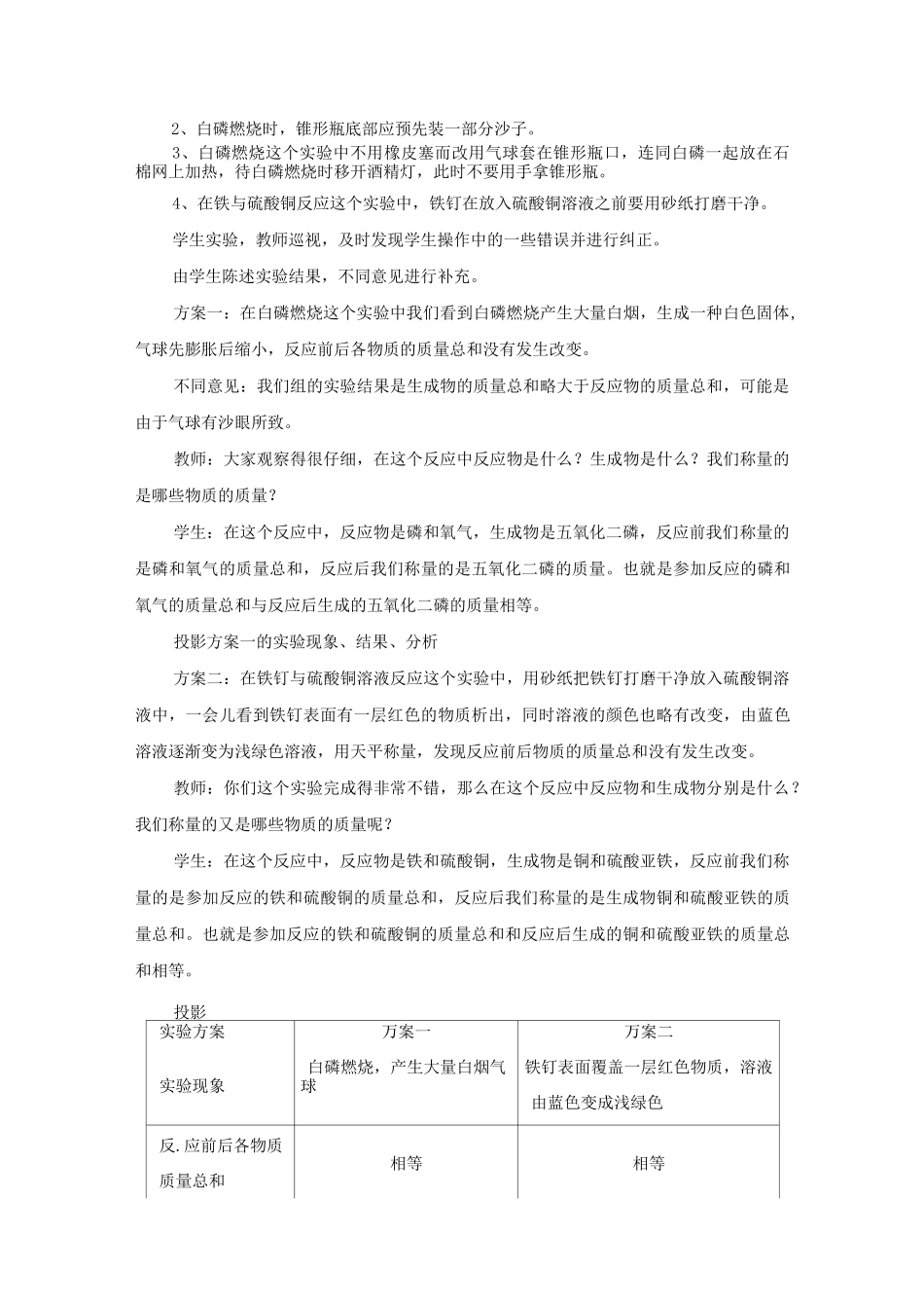 人教版课题1质量守恒定律教学设计_第3页