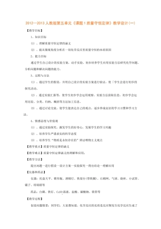 人教版课题1质量守恒定律教学设计