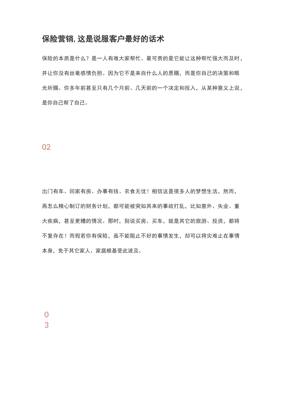 保险营销,这是说服客户最好的话术_第1页