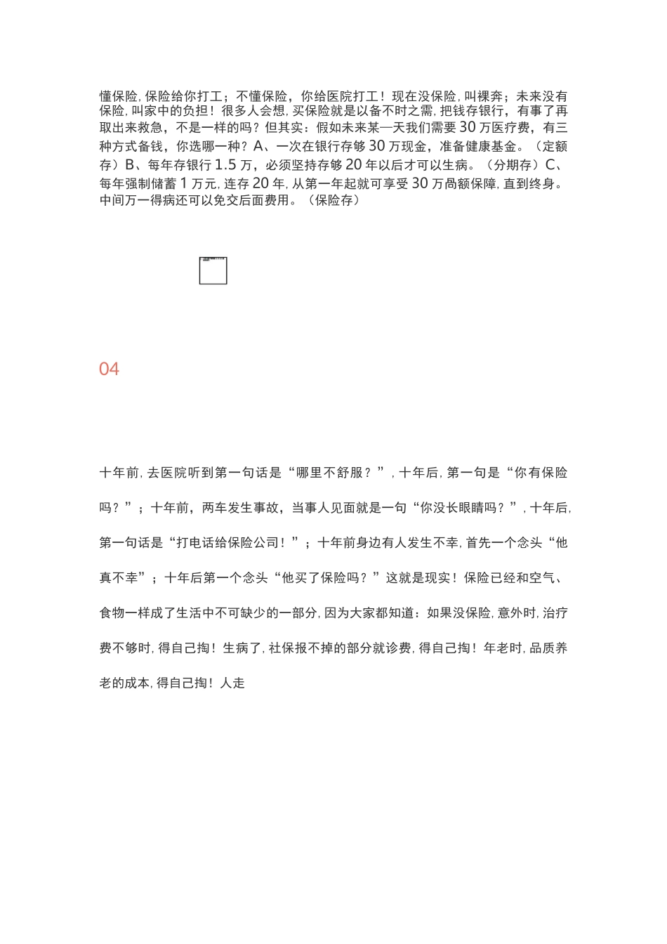 保险营销,这是说服客户最好的话术_第2页