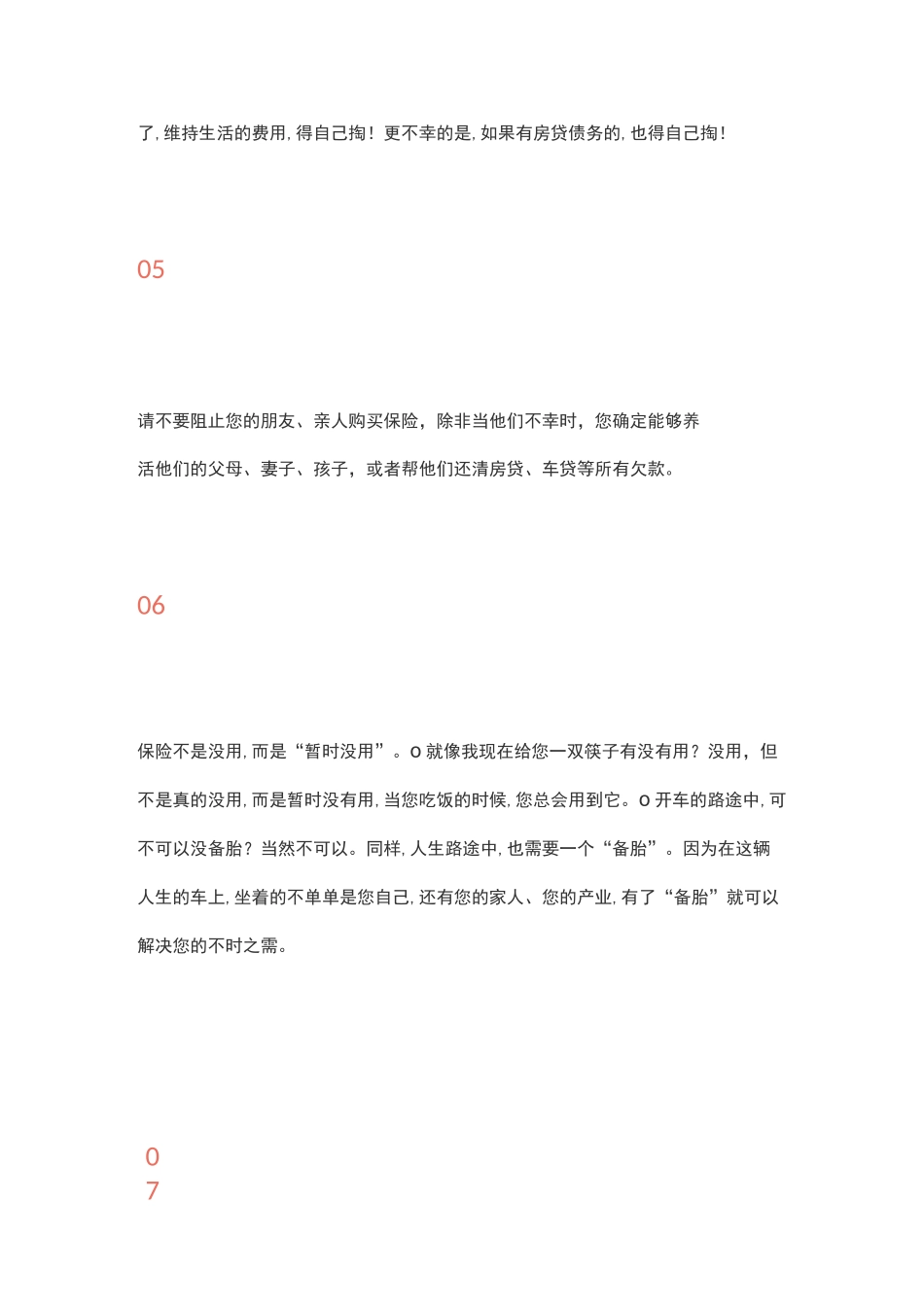 保险营销,这是说服客户最好的话术_第3页