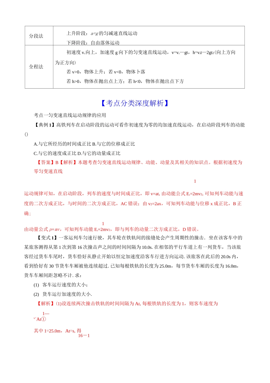 匀变速直线运动的规律 知识点总结与典例_第3页