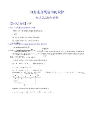 匀变速直线运动的规律 知识点总结与典例