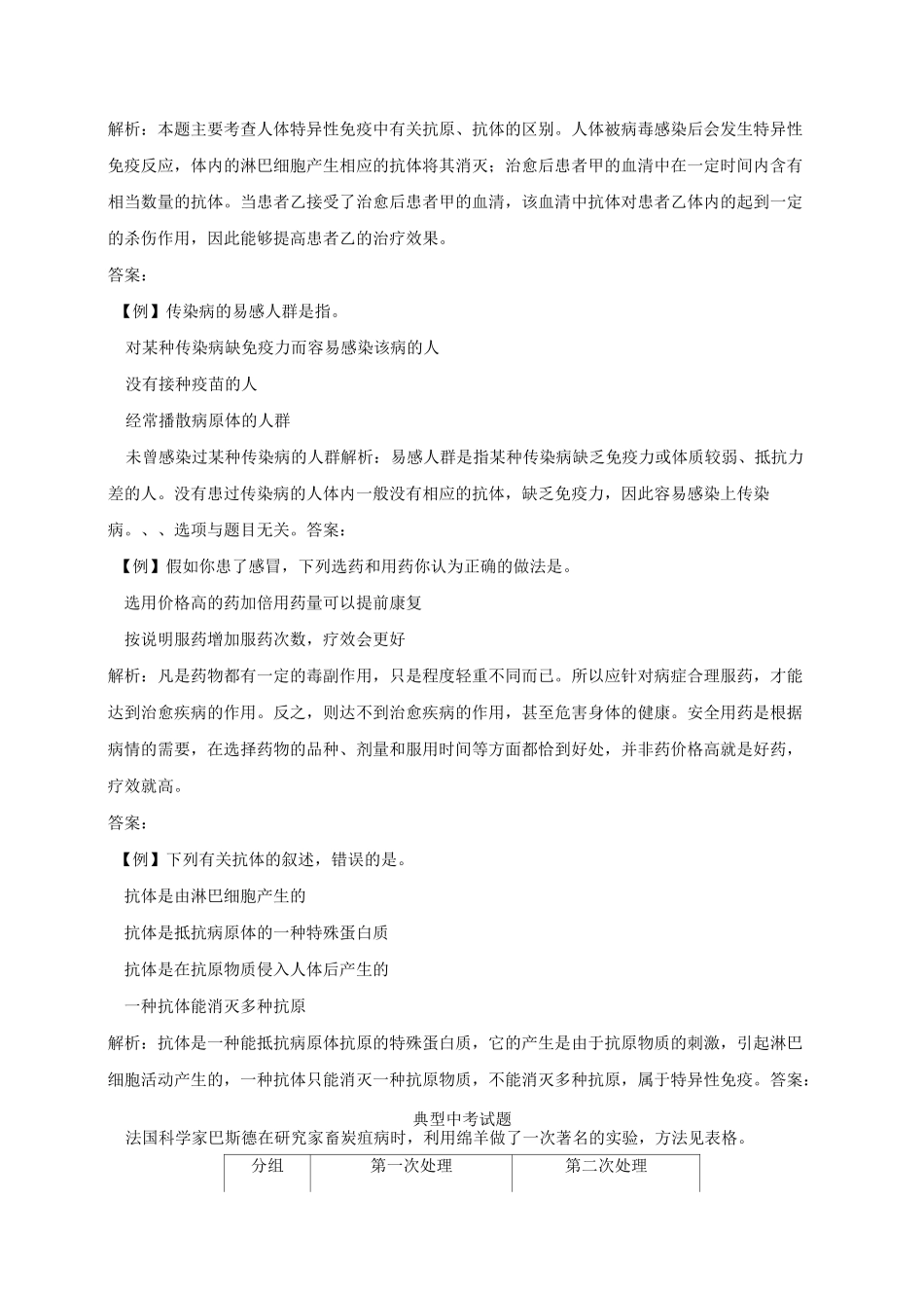 免疫与健康知识点汇总及复习题_第2页