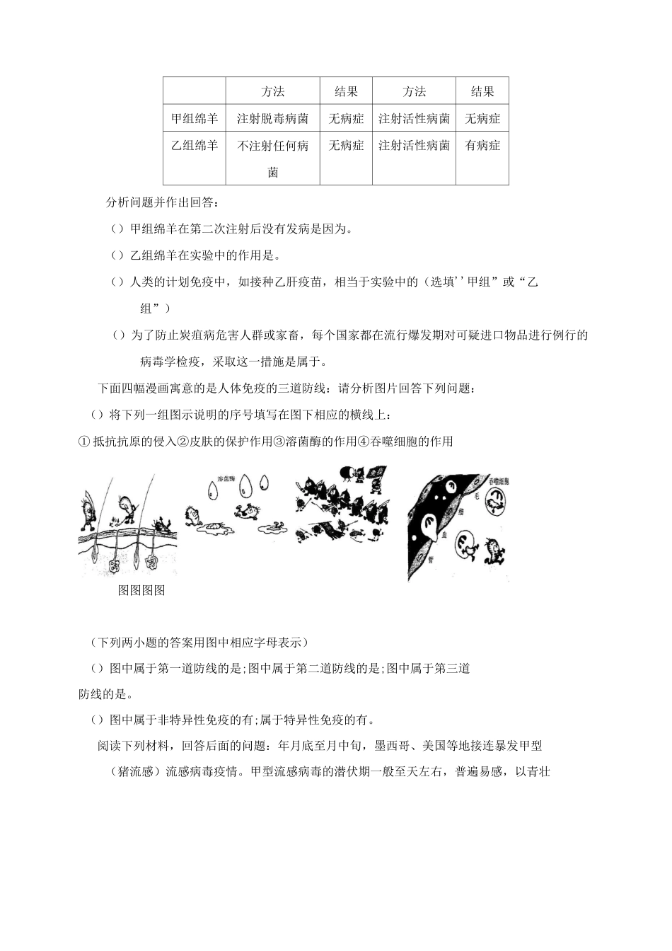 免疫与健康知识点汇总及复习题_第3页