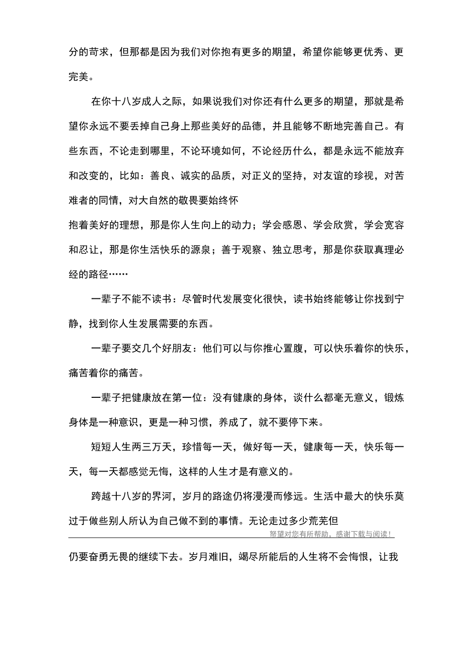 十八岁成人礼家长对孩子的寄语三篇_第2页