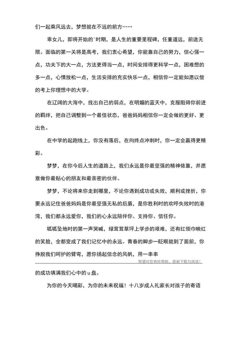 十八岁成人礼家长对孩子的寄语三篇_第3页