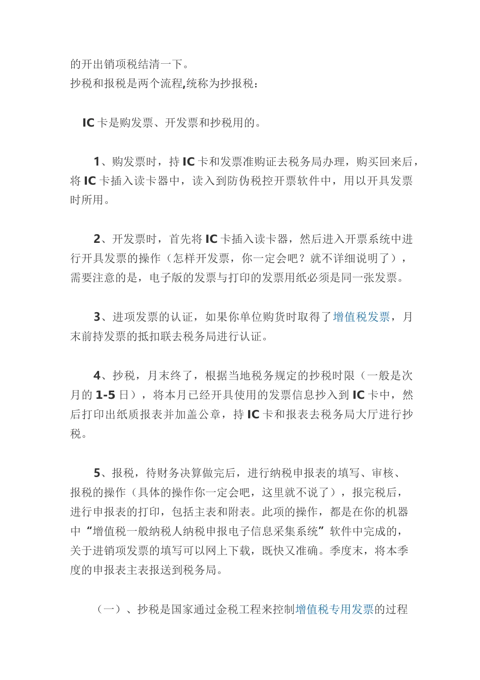 税务知识大全!_第2页