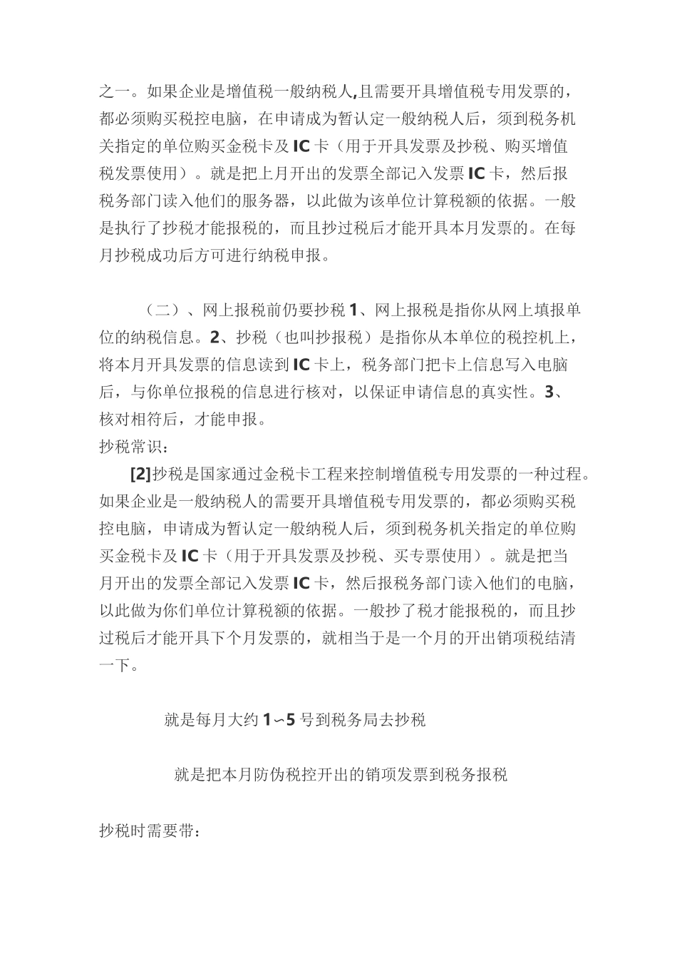 税务知识大全!_第3页