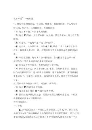 税务知识大全!