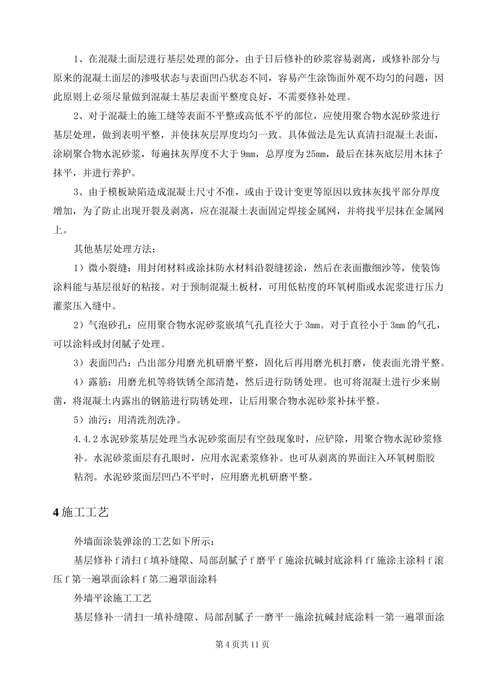 室内墙面装修施工方案_第3页