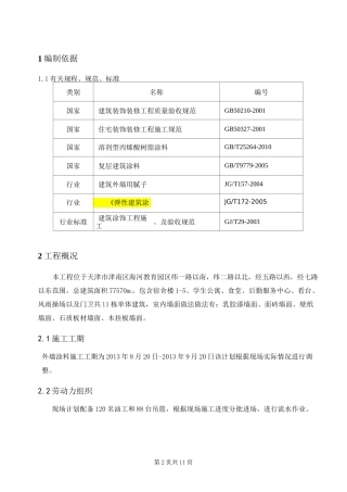 室内墙面装修施工方案