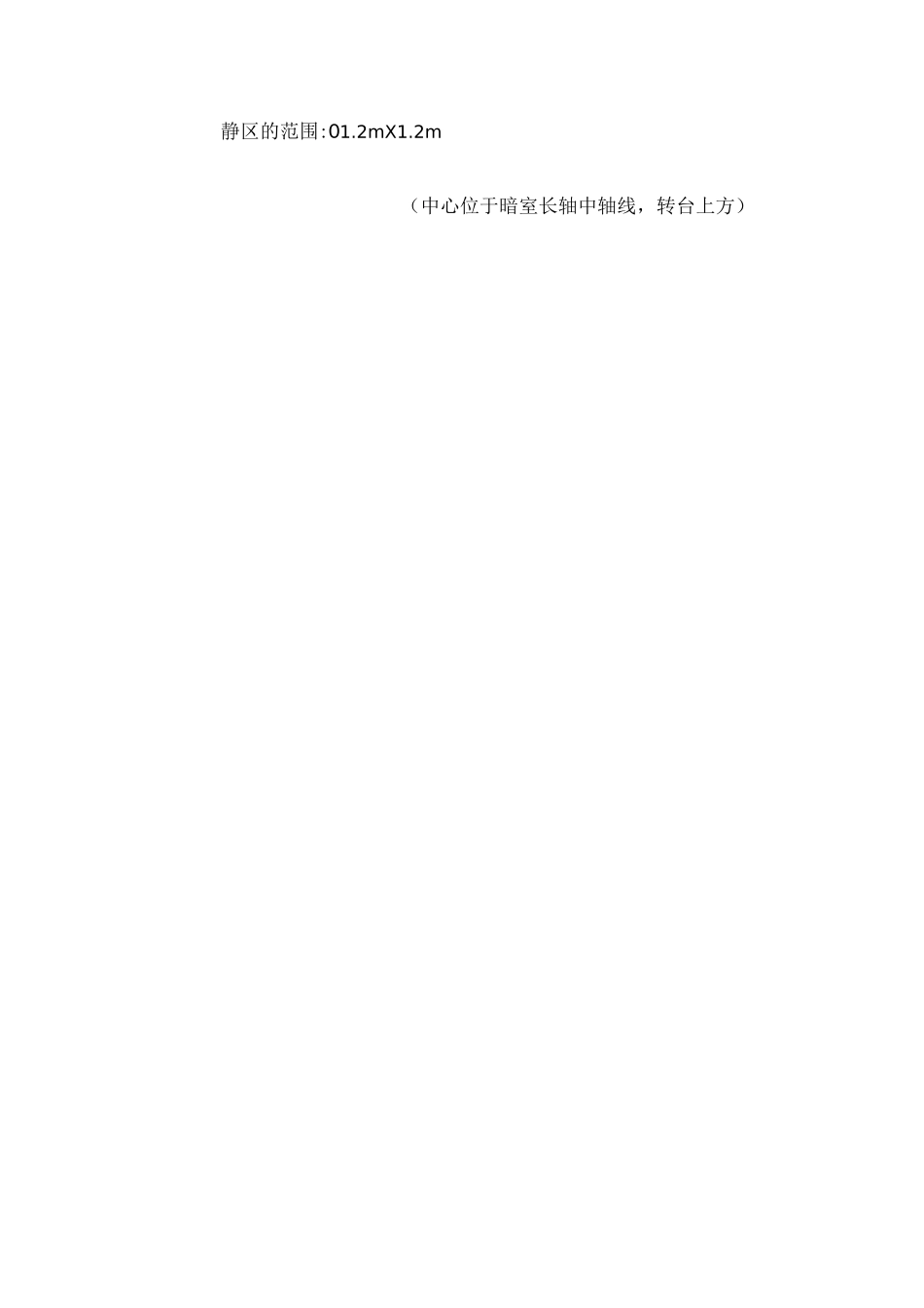 天线微波暗室项目设计方案_第2页