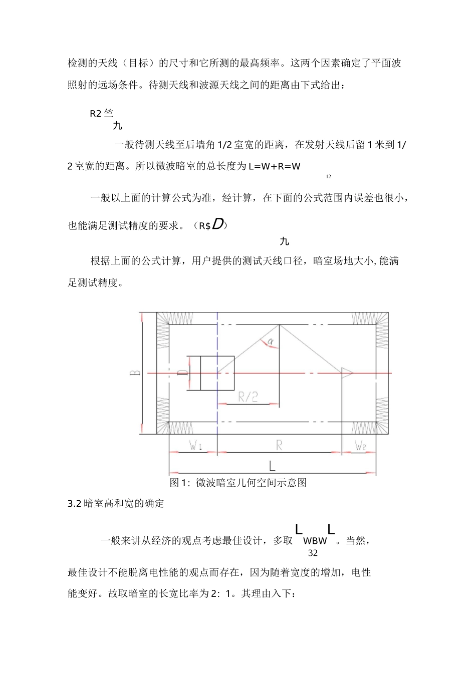 天线微波暗室项目设计方案_第3页