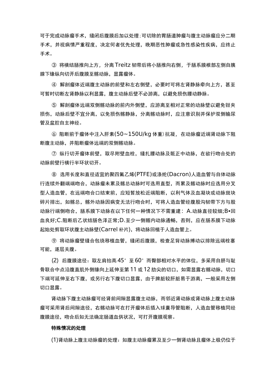 腹主动脉瘤的手术治疗与处理_第3页