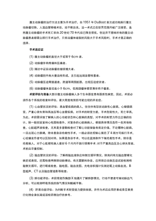腹主动脉瘤的手术治疗与处理