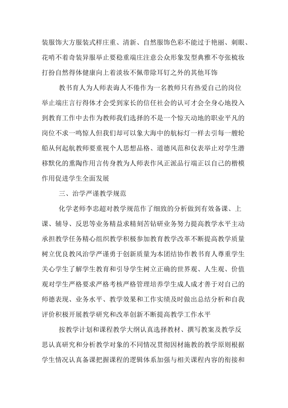 观看师德视频心得体会_第2页