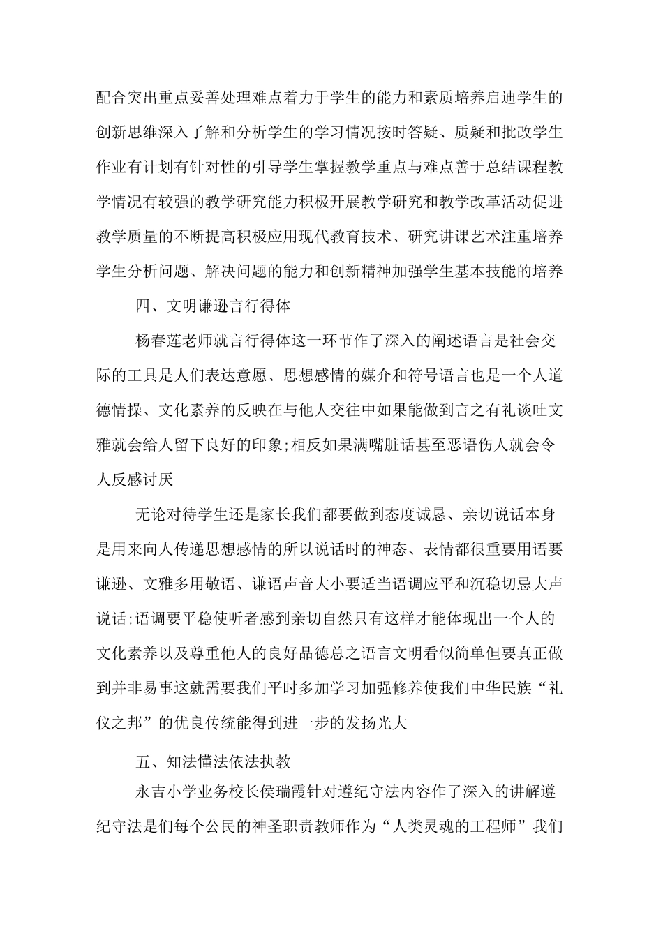 观看师德视频心得体会_第3页