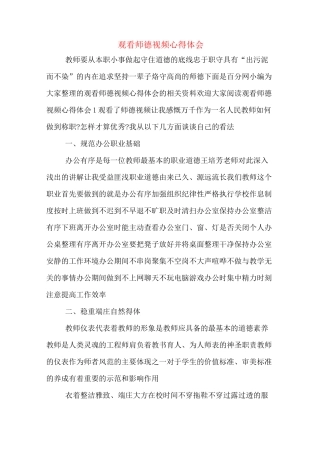 观看师德视频心得体会