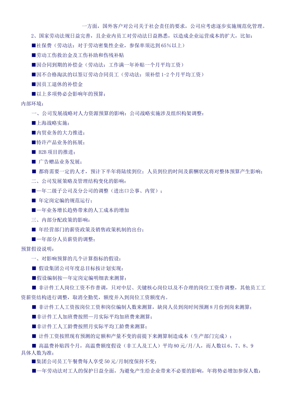 人力资源年度预算模板_第2页