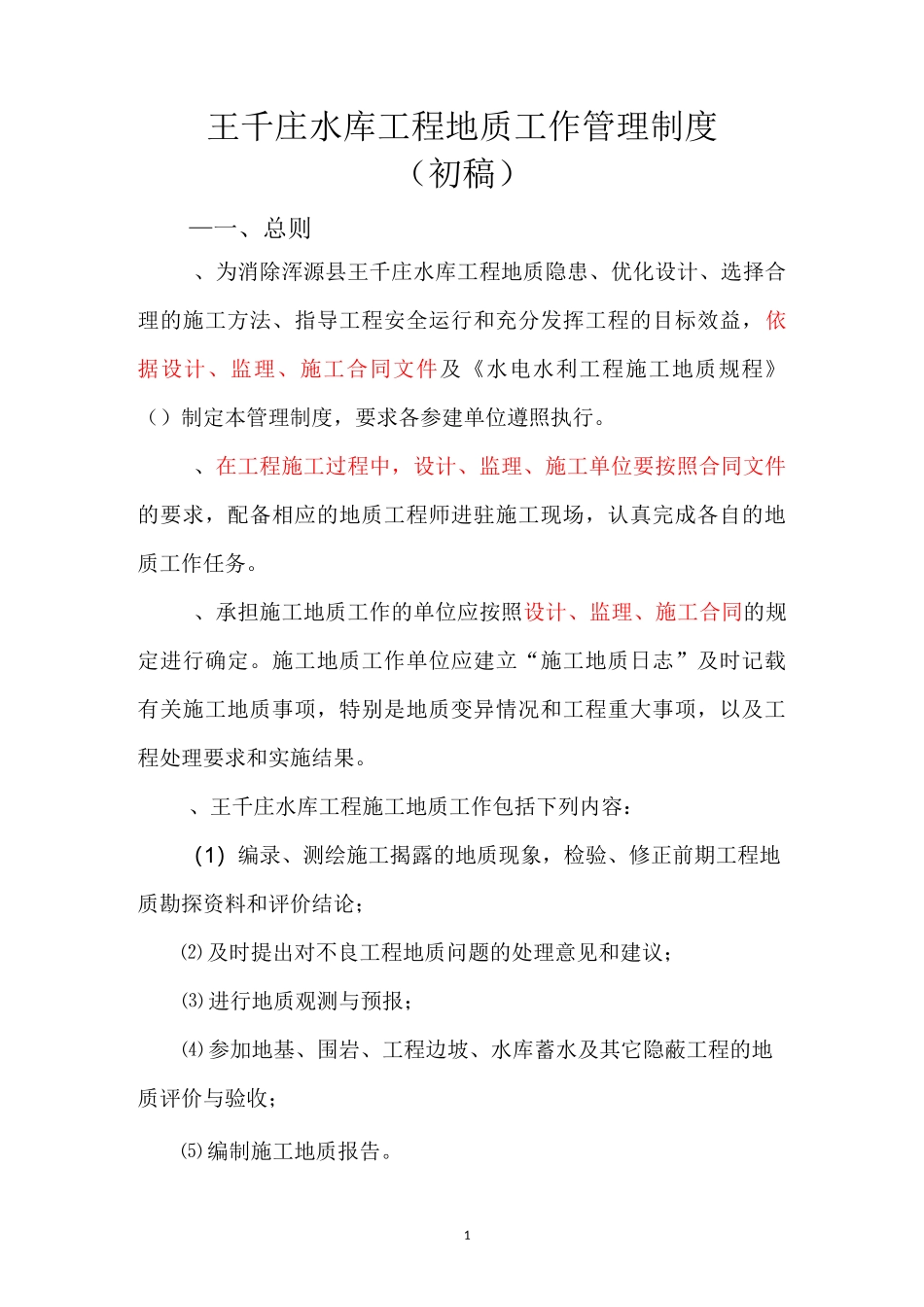 地质管理制度_第1页