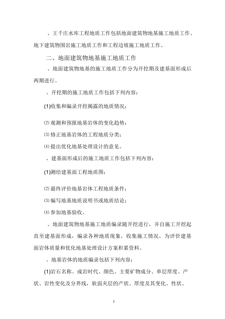 地质管理制度_第2页