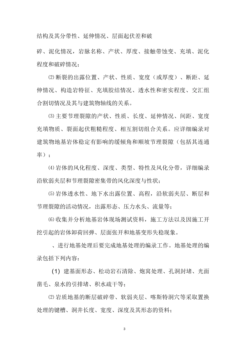 地质管理制度_第3页