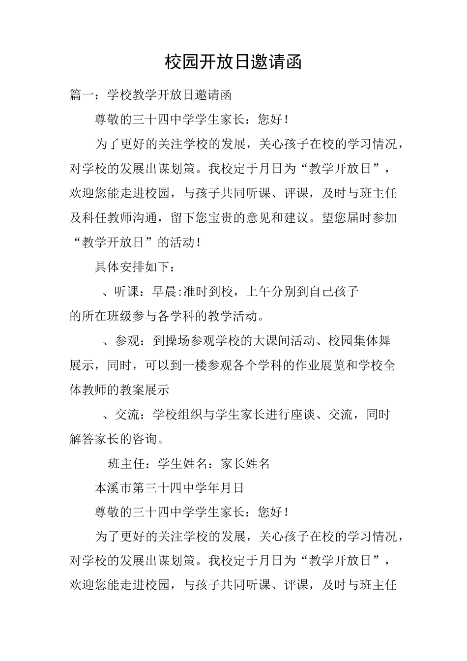 校园开放日邀请函_第1页