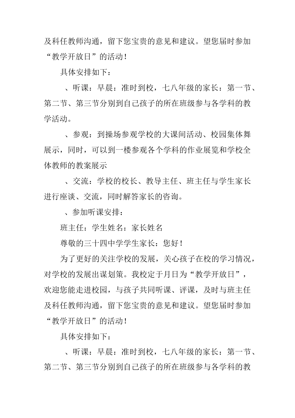 校园开放日邀请函_第2页