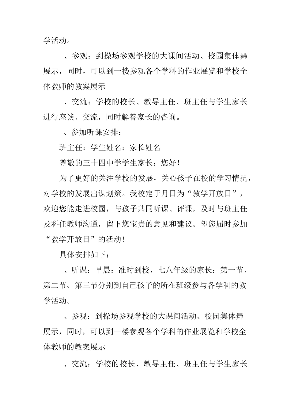 校园开放日邀请函_第3页