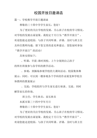 校园开放日邀请函