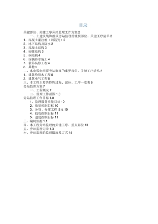 旁站监理的关键部位、关键工序