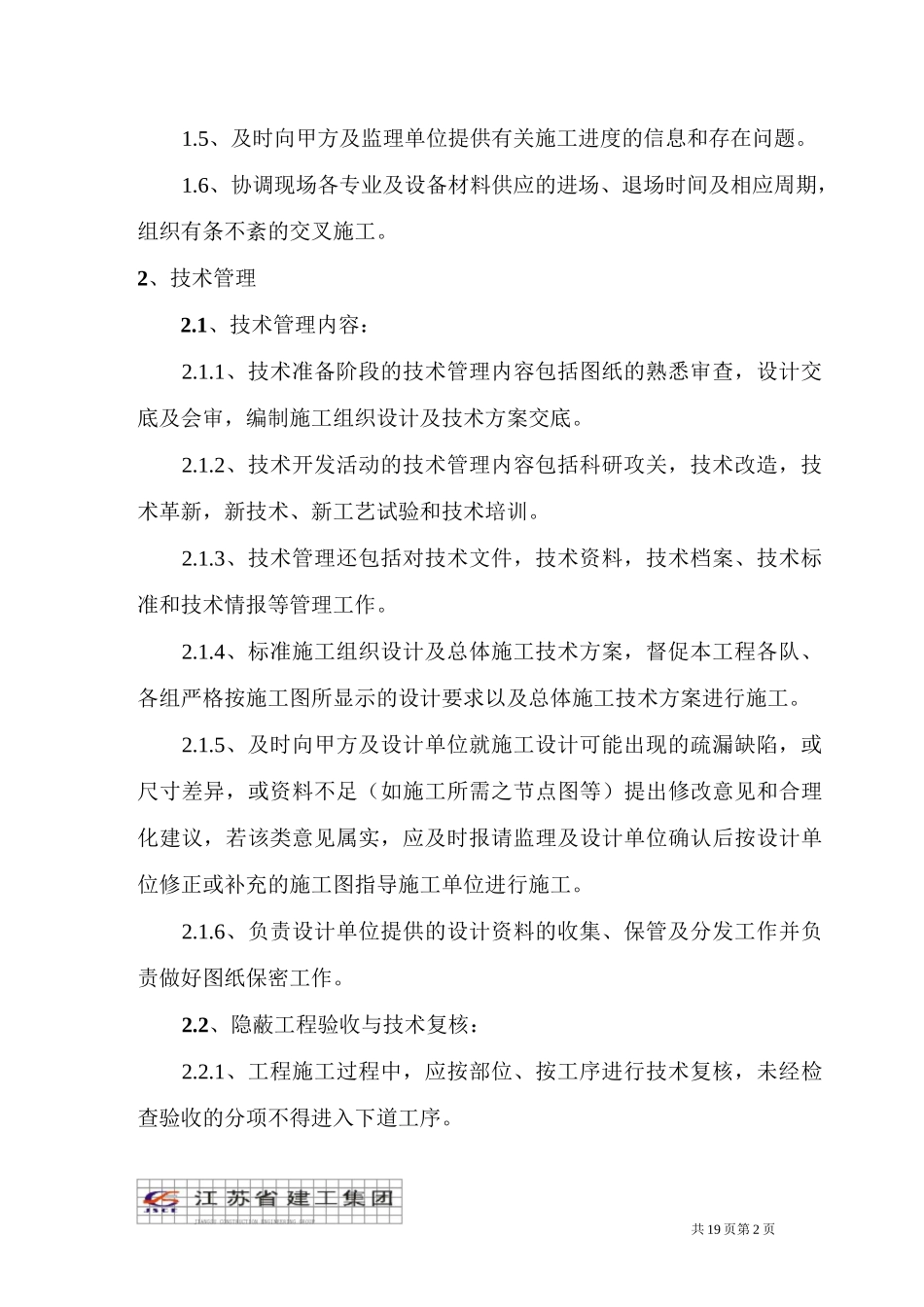 工程项目管理规划_第2页