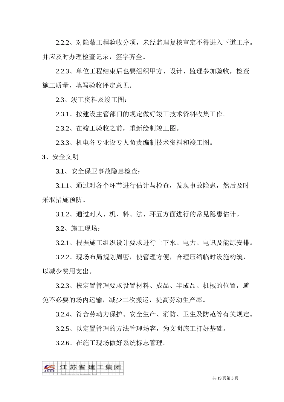 工程项目管理规划_第3页