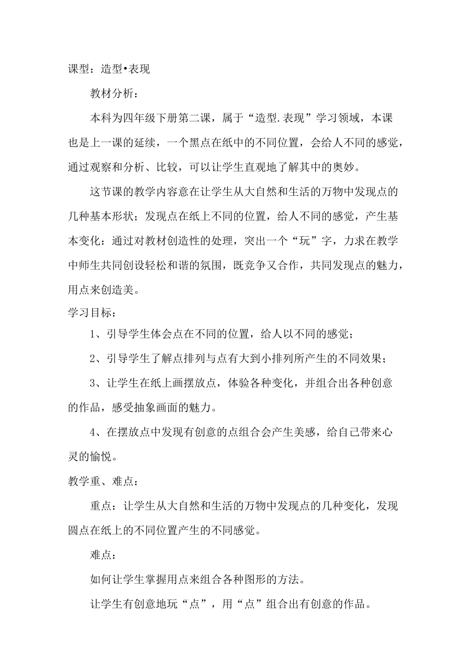 四年级下册美术教案-《点的魅力》人教新课标_第2页