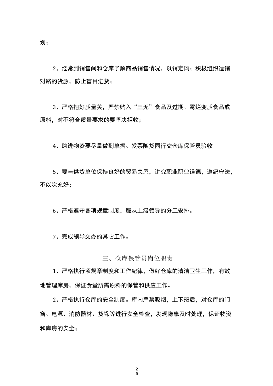 餐饮服务食品安全管理岗位职责1_第2页