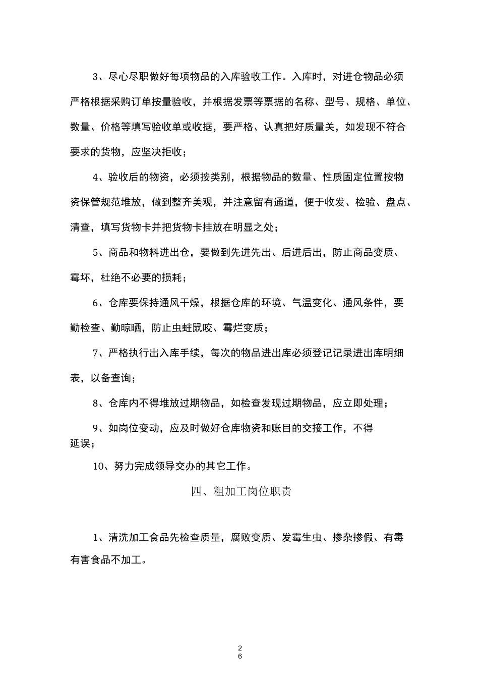 餐饮服务食品安全管理岗位职责1_第3页